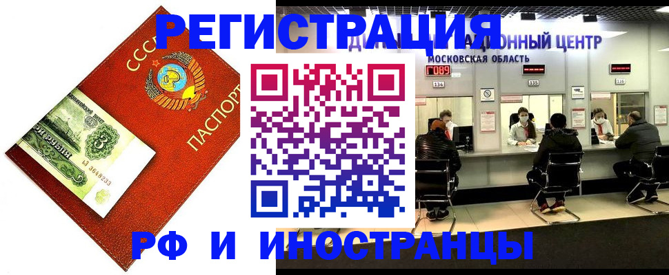 прописка регистрация в Ногинске