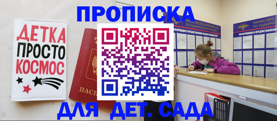 прописка 2025 в Ногинске