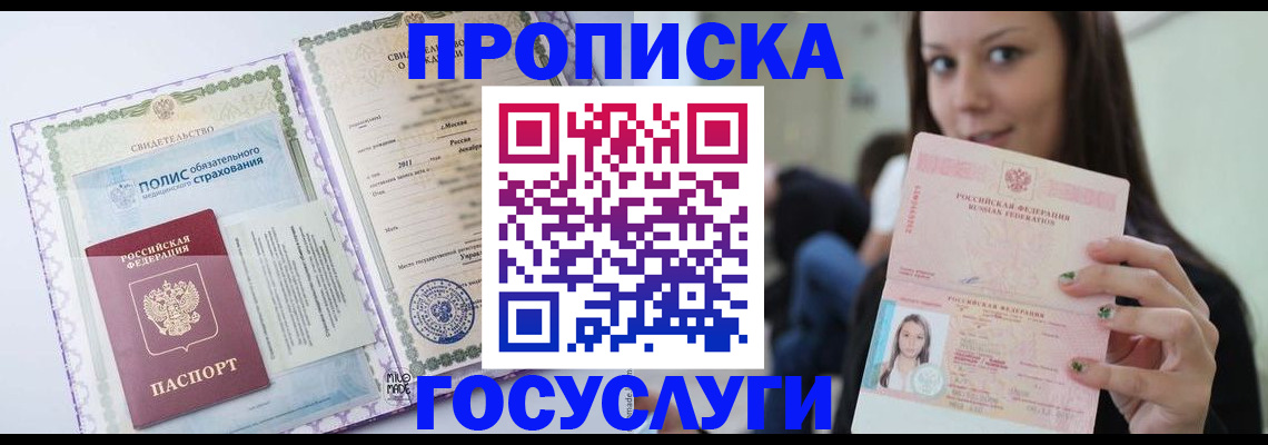 временная регистрация собственник в Ногинске