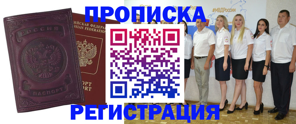 купить прописку в Ногинске