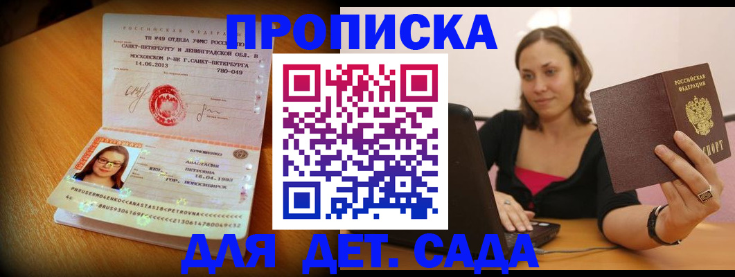 прописка ребенка в Ногинске