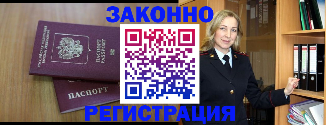 прописка штамп в Ногинске