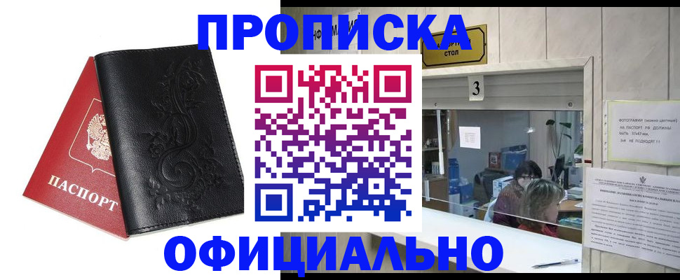 прописка от собственника в Ногинске